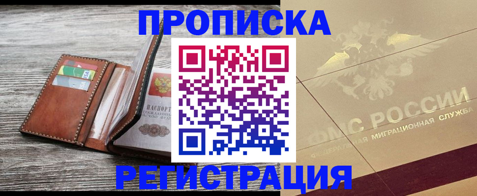 прописка в квартире в Гулькевичах