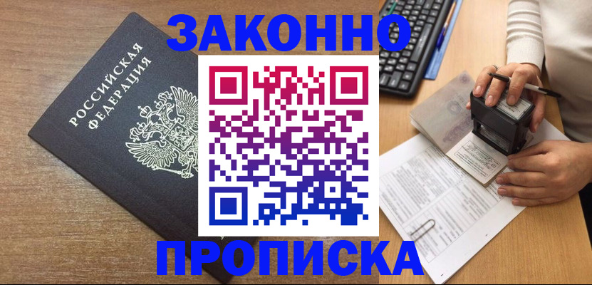 временная прописка в Гулькевичах